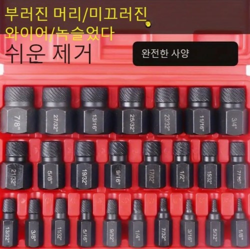 25개 세트 헥스 헤드 멀티-스플라인 스크류 추출기 세트, 손상된 나사 및 볼트 제거기, 카바이드 소재, 전문가용 쉬운 추출 도구