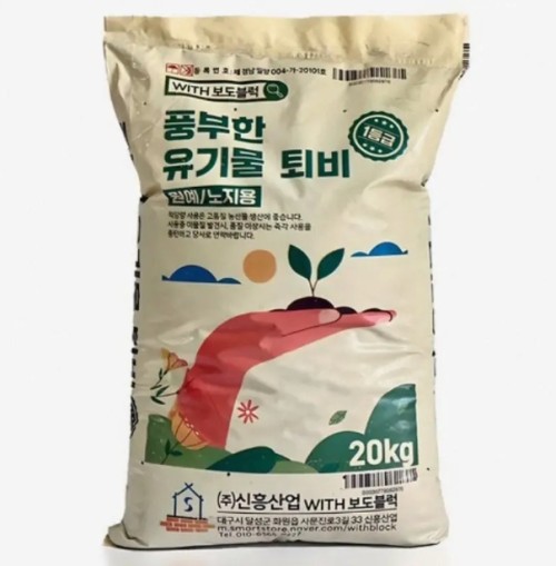 WITH블럭 풍부한 유기물 퇴비, 2025 year